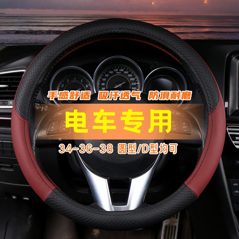 道爵酷跑 酷越 领航 开拓者S四轮电动汽车防滑四季方向盘套皮把套