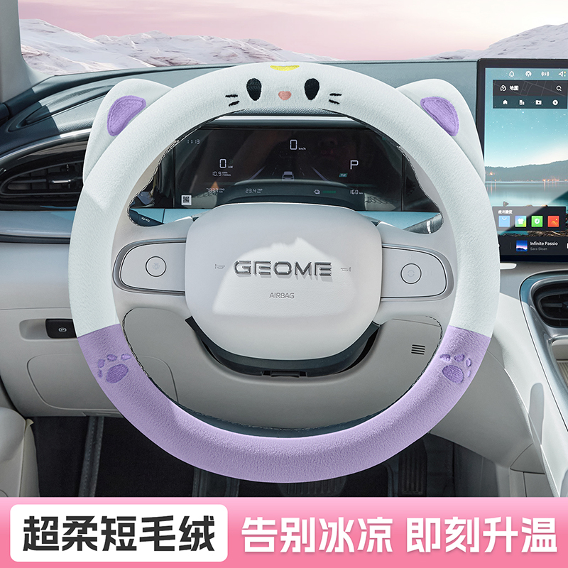 冬季毛绒特鲁夫D30海鸥T15D50E7C6A3m8A11-C四轮电动车方向盘套