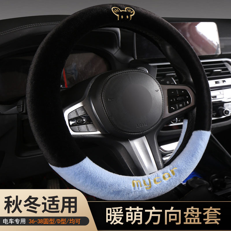 比亚迪海豚海鸥宋plus元pro电车方向盘套冬季毛绒新能源汽车把套