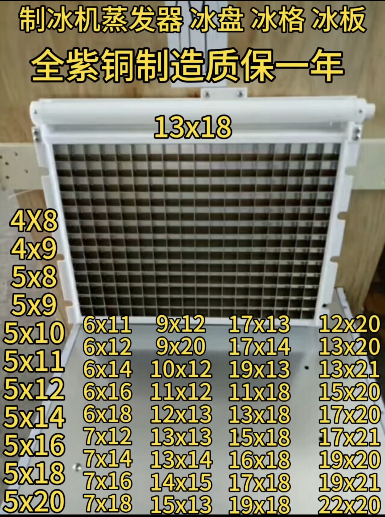 制冰机原装冰盘冰格冰模板冰槽通用配件星极百誉久景夏之雪5X18