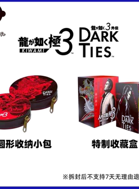 PS5光盘收纳盒 人中之龙极3 圆形收纳小包 特制收藏盒 特典