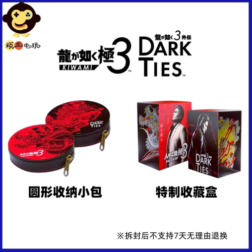 PS5光盘收纳盒 人中之龙极3 圆形收纳小包 特制收藏盒 特典