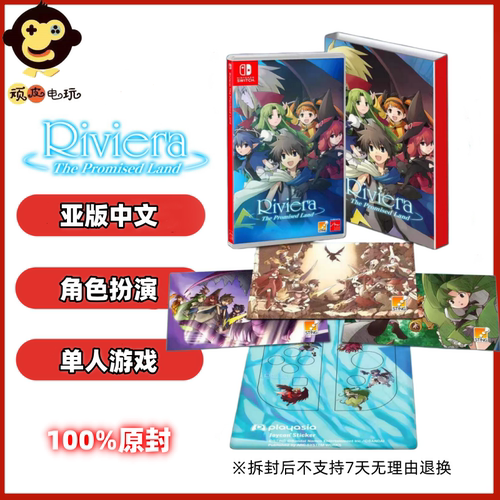 预约SWITCH NS卡带 Riviera 约定之地里费艾拉 中文 playasia特典