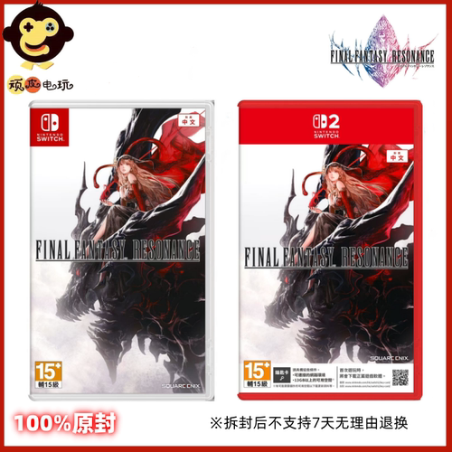 预约 任天堂Switch 游戏 NS2 最終幻想 共鸣 FFRESONANCE 限定版