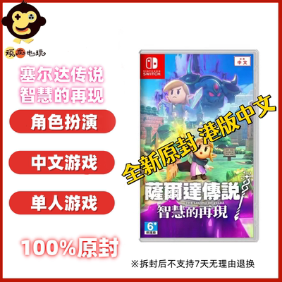 任天堂智慧的再现游戏现货Switch