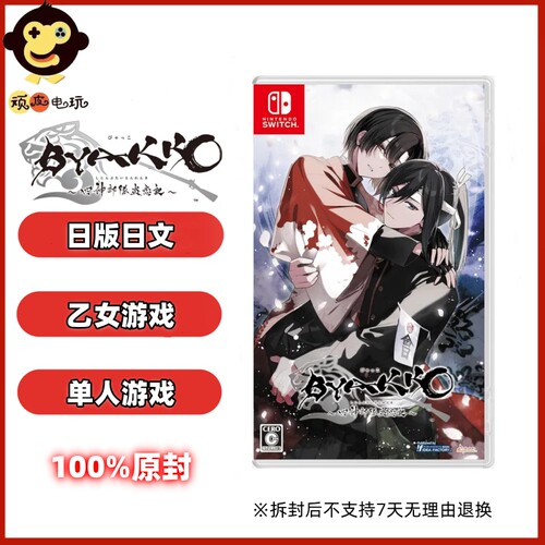 现货 SWITCH游戏NS卡带 BYAKKO 白虎 四神部队炎恋记 原封 乙女