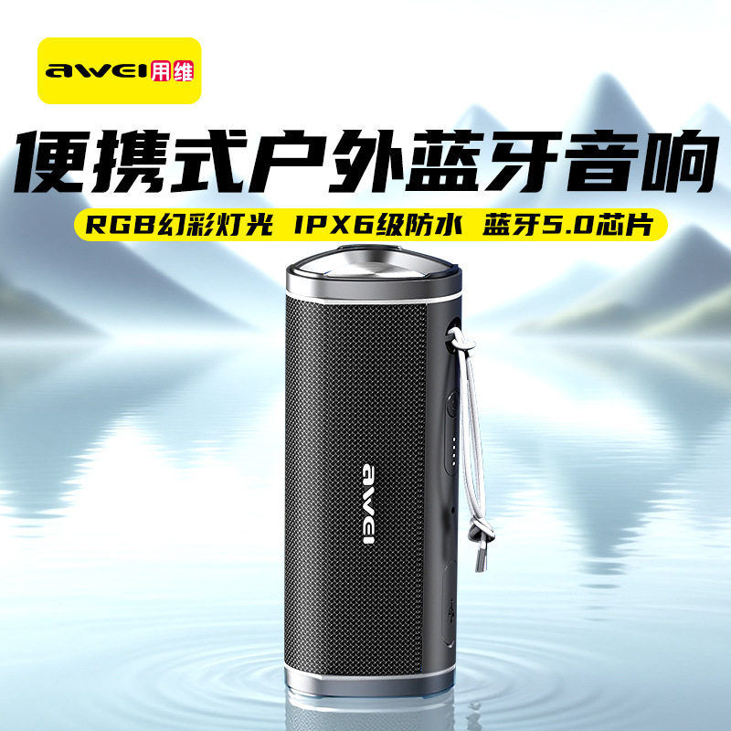 AWEI用维tws蓝牙音箱便携户外跨境带灯音响手机无线小钢炮双喇叭