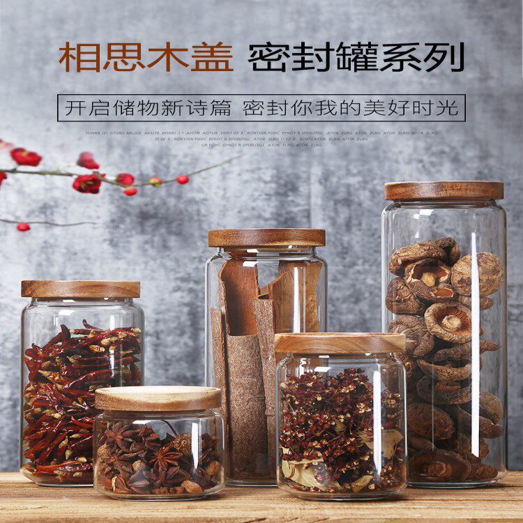 相思木盖玻璃密封储物罐喜碧密封罐防潮可叠加收纳罐子透明玻璃罐