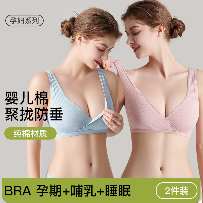 2件孕妇内衣女纯棉聚拢防下垂产后孕期喂奶大码夏季薄款哺乳文胸