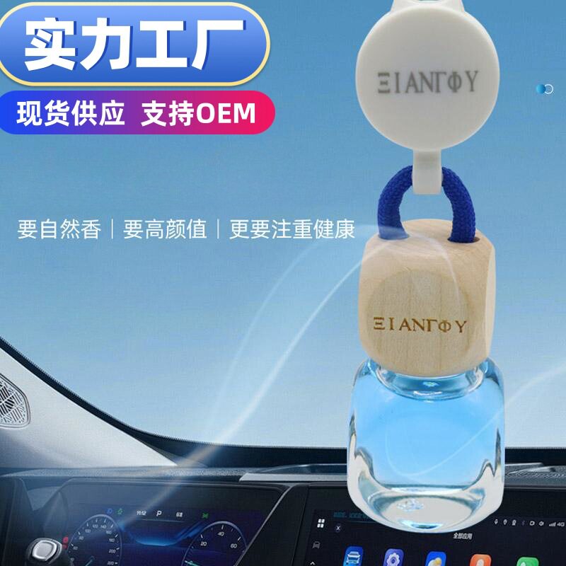 车载汽车香水香薰精油摆件挂饰持久淡香车内车吊坠饰品汽车挂饰