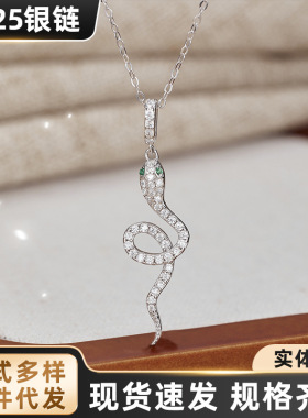 925纯银小蛇项链女生肖蛇年吊坠灵蛇锁骨链女高级感饰品新年礼物