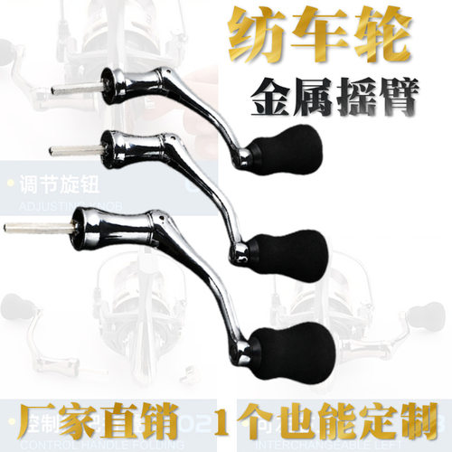 海竿轮纺车轮抛竿轮握丸摇把配件摇臂渔轮通用型金属渔轮摇臂摇把
