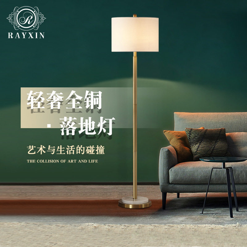现代简约轻奢全铜大理石落地灯酒店客厅书房立式台灯卧室床头夜灯