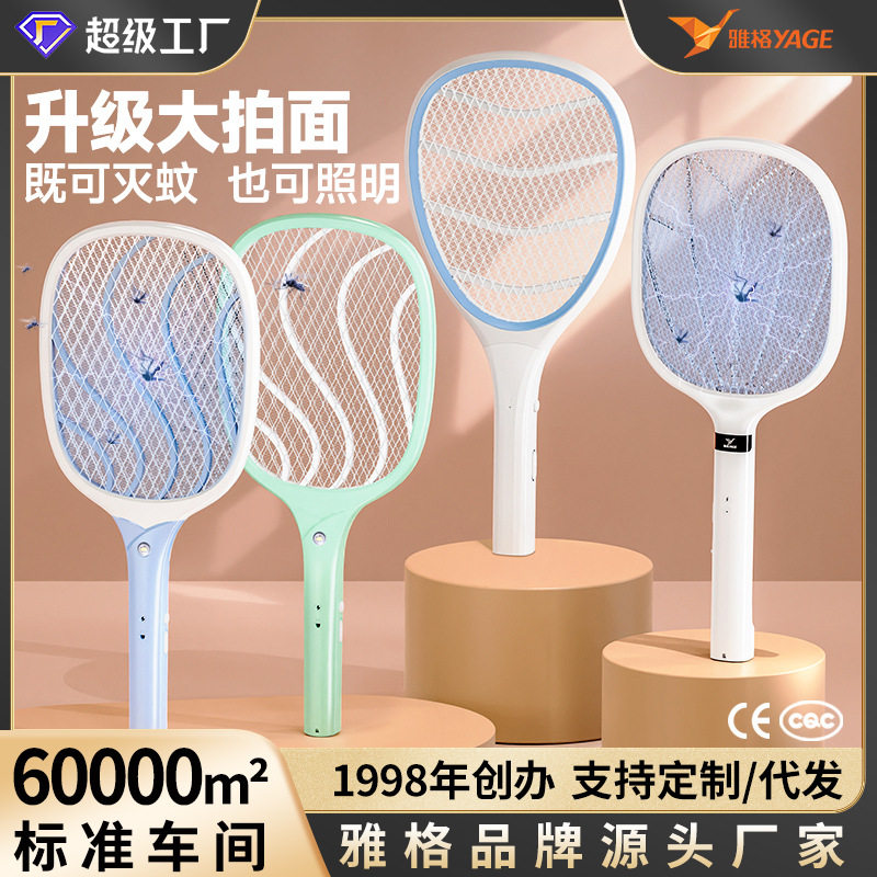 雅格手动电蚊拍充电式家用灭蚊拍电蚊苍蝇拍强力电子灭蚊器