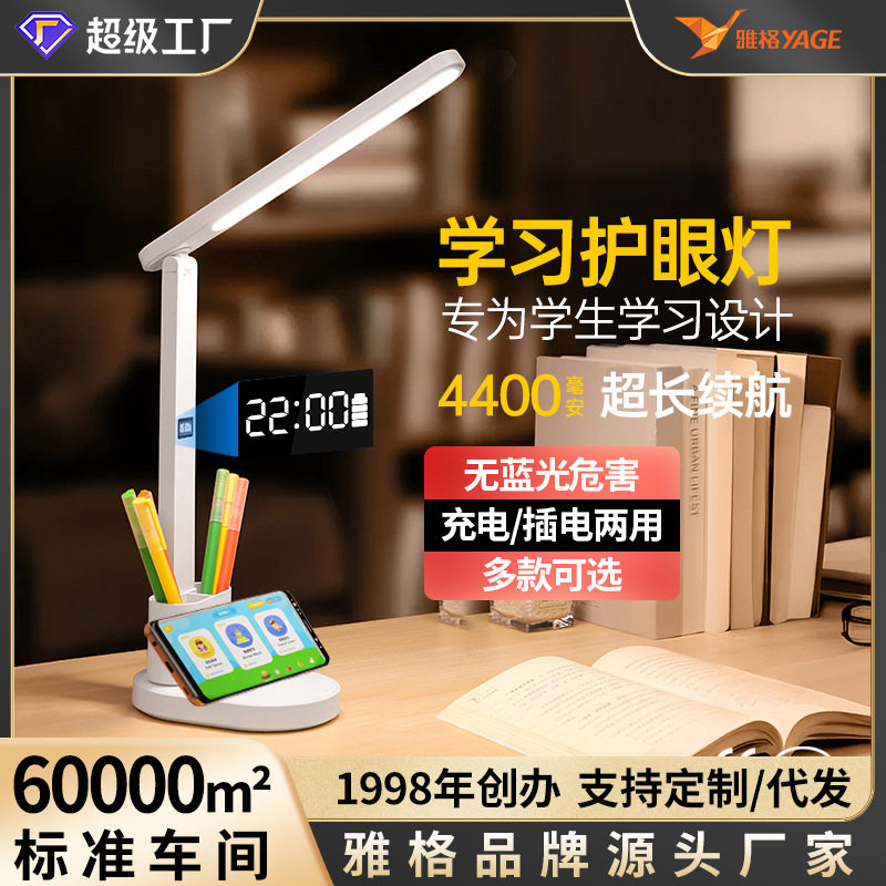 雅格护眼台灯学习专用宿舍大学生充插两用工作灯可折叠床头阅读灯