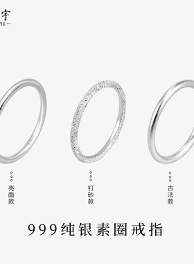 999纯银素圈戒指三生三世磨砂喷砂古法闭口指环简约足银圆形尾戒
