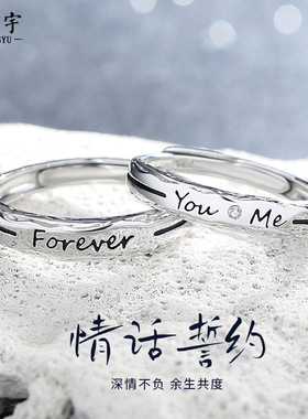 原创Foreverlove情侣戒指999纯银韩版小众设计简约英文字母对戒