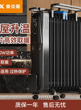 奥克斯取暖器加宽油汀片节能暖气片室内暖风机NSC-200-11M1