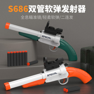 金环S686双管软弹发射器二连发短管喷子软弹枪来福霰弹儿童玩具枪