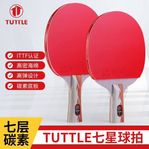 TUTTLE专业七星乒乓球拍高密海绵ITTF认证胶皮单只装初学者带拍套