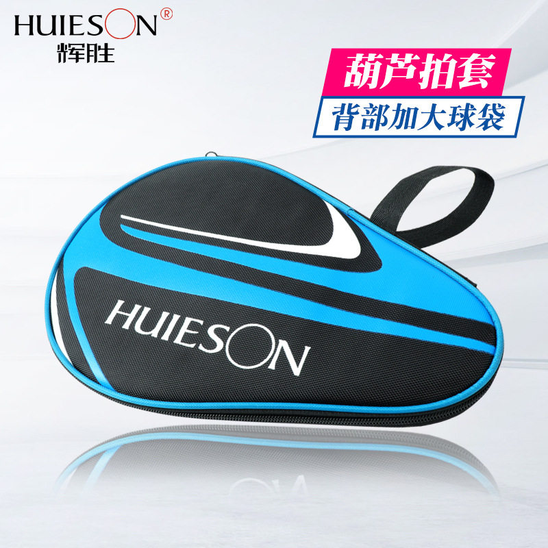 辉胜U型背兜乒乓球拍葫芦形拍套/拍包大容量乒乓球包球袋