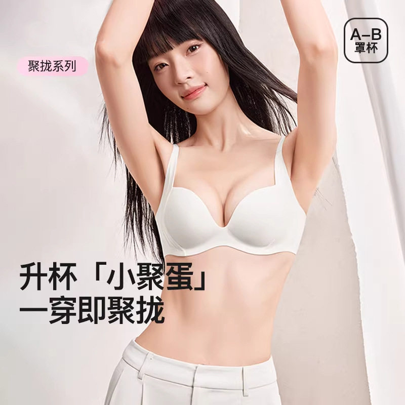 品牌同款小胸聚拢显大胸罩升杯舒适软支撑文胸夏季薄款无痕内衣女