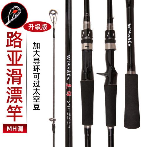 厂家MH调路亚竿超硬远投鱼竿1.82.12.4米碳素抛竿淡水路亚