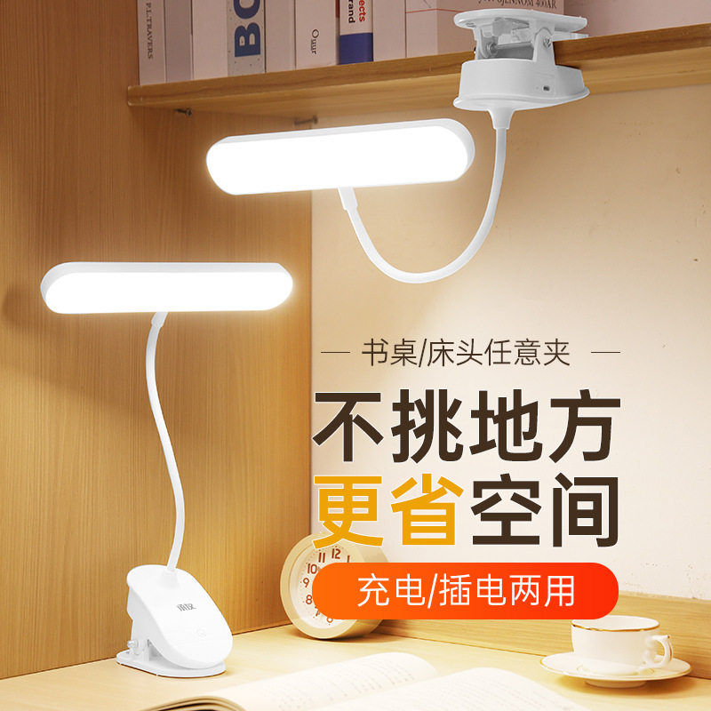 书桌夹式LED护眼学习儿童保护视力可充电插电大学生宿舍阅读台灯