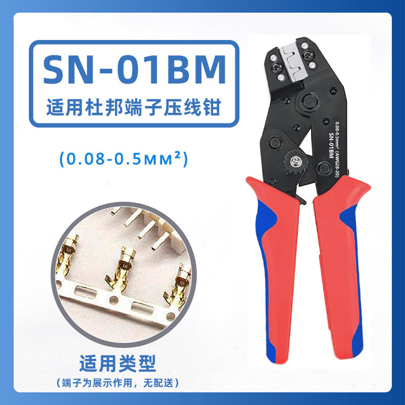 厂家直供SN-01BM杜邦端子压线钳XH2.54/PH2.0专用冷压钳压接工具