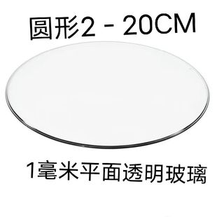 平面透明玻璃DIY圆形白玻璃厚度1毫米优质玻璃片不带胶不带框玻璃