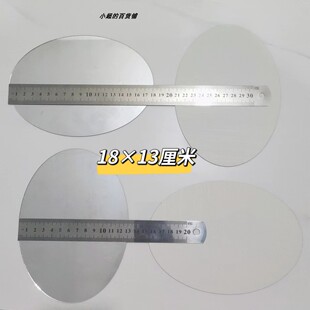 单面镜DIY椭圆形高清浮法玻璃材质厚1mm不带胶平面无框无壳裸镜片