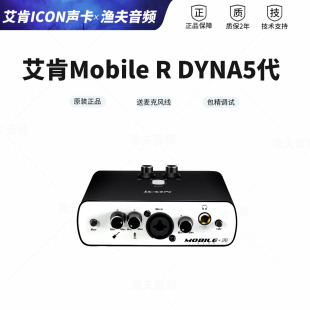 艾肯ICON Dyna外置声卡唱歌录音直播设备电脑手机通用 Mobile