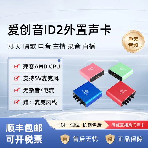 iCredio爱创音ID2外置声卡唱歌直播专用手机电脑录音麦克风套装