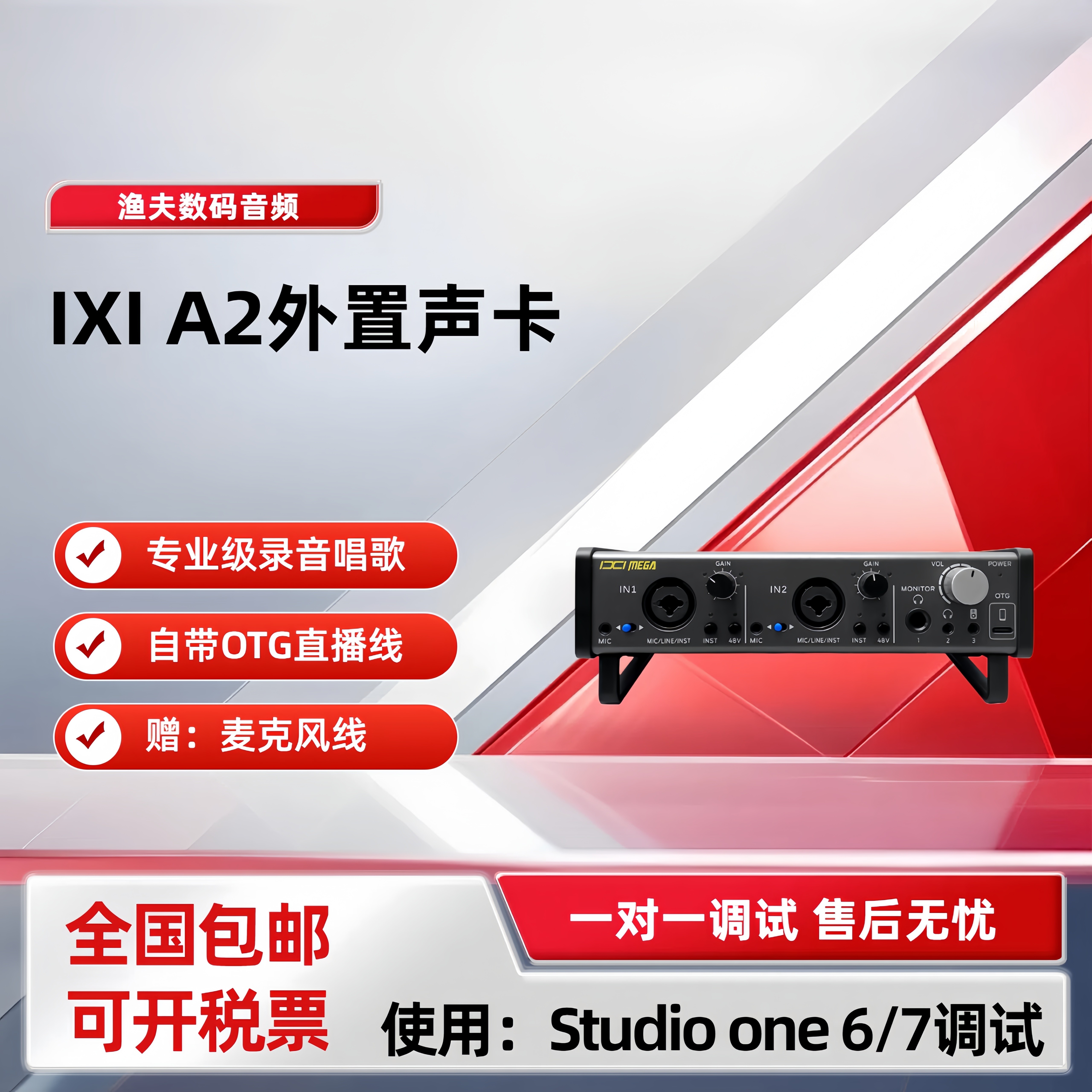 IXI MEGA A2声卡套装主播K歌录音电脑手机直播设备全套