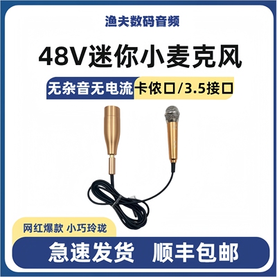 48V迷你小麦克风话筒SO8