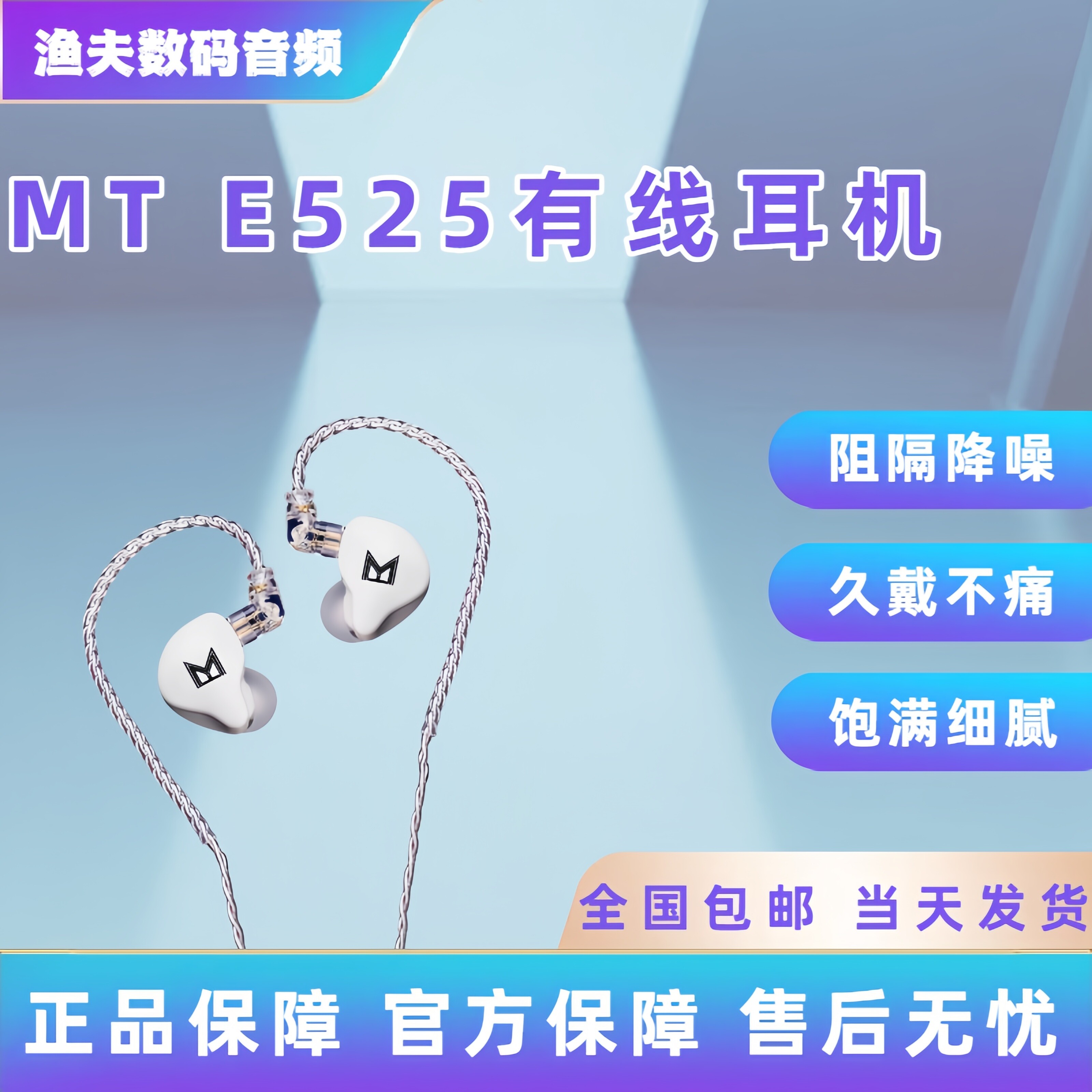 MT-E525专业监听耳机 网红直播唱歌录音有线挂耳式主播专用耳塞