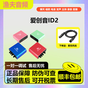 iCredio爱创音ID2外置声卡唱歌直播专用手机电脑录音麦克风套装