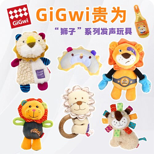 贵为狮子全系列狗狗玩具