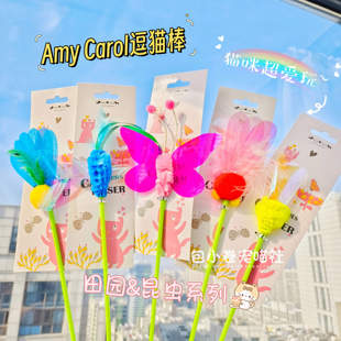 台湾Amy Carol昆虫羽毛响片亮片逗猫棒铃铛长杆猫咪玩具田园系列