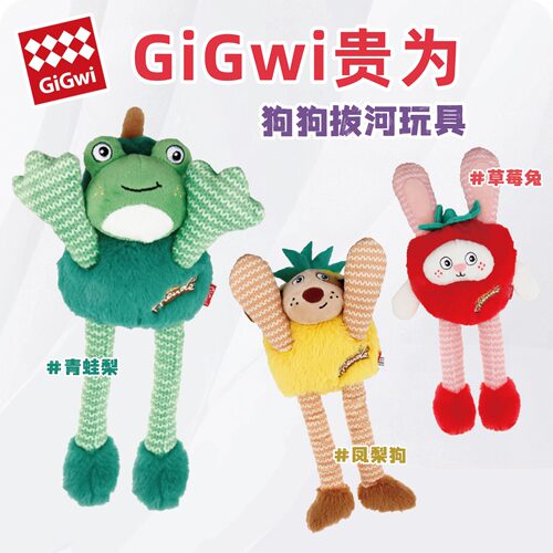 GiGwi贵为狗狗拔河毛绒玩具