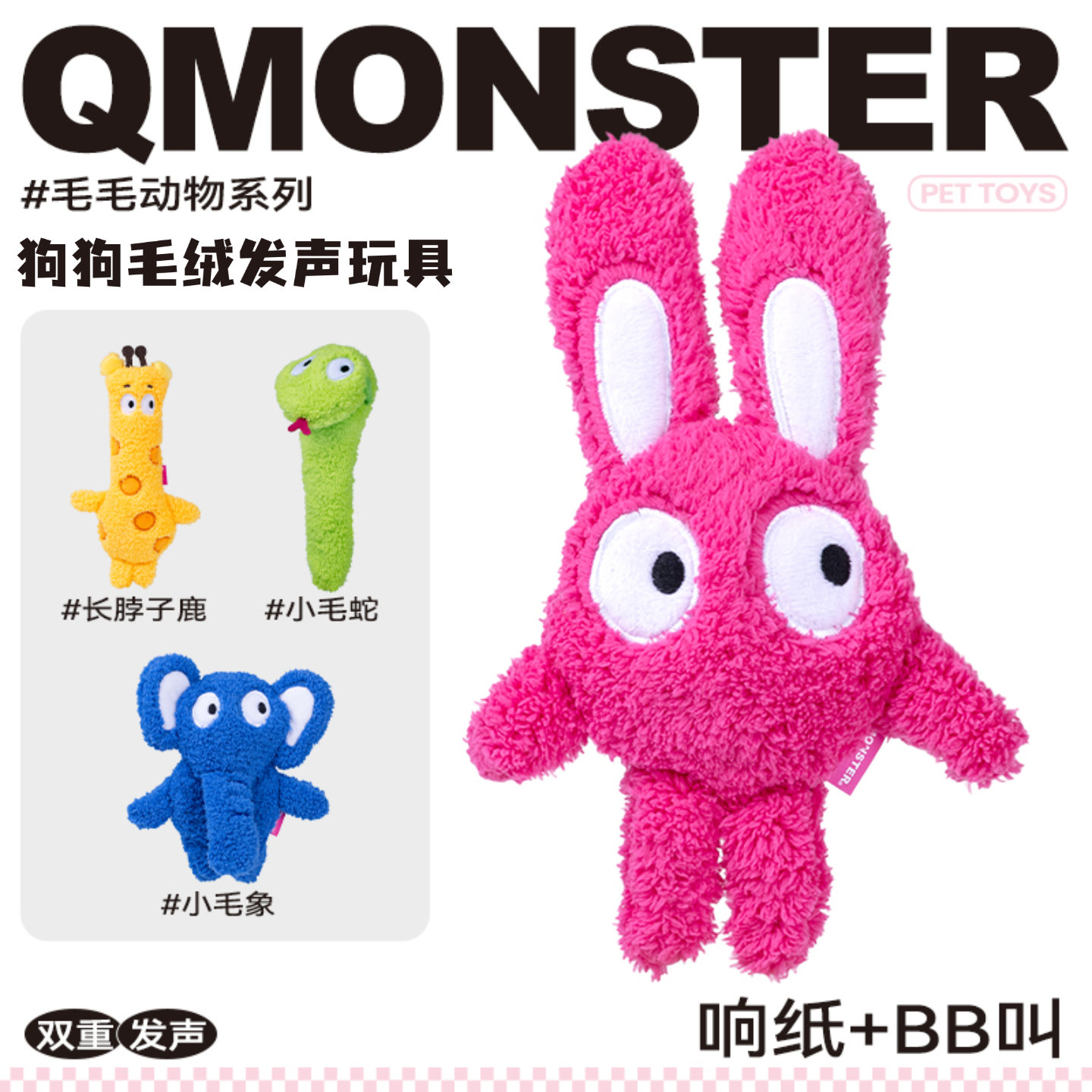 Qmonster狗狗响纸发声玩具