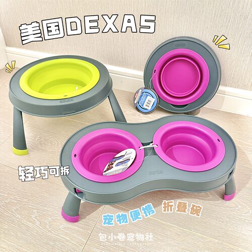 Dexas宠物架子折叠碗水碗