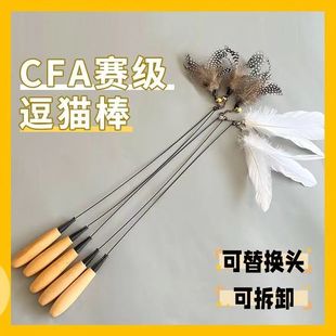 网红逗猫棒CFA赛级木柄弹簧逗猫咪互动自嗨玩具可替换羽毛铃铛头