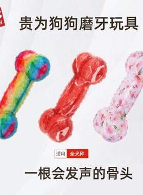 GiGwi贵为狗狗玩具发声骨头磨牙耐咬泰迪金毛柯基互动自嗨解闷