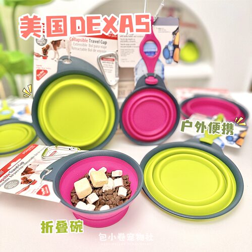 Dexas宠物便携硅胶户外折叠碗