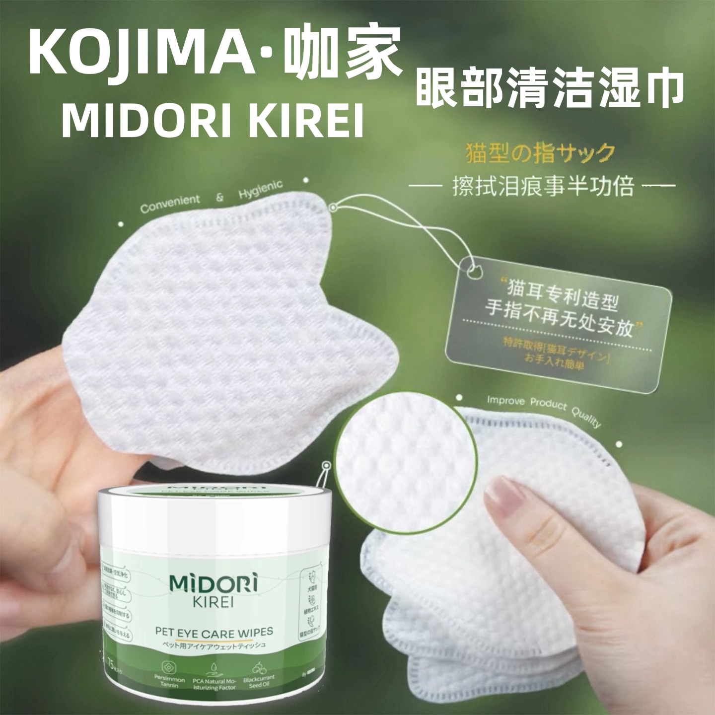 咖家kojima宠物泪痕湿巾