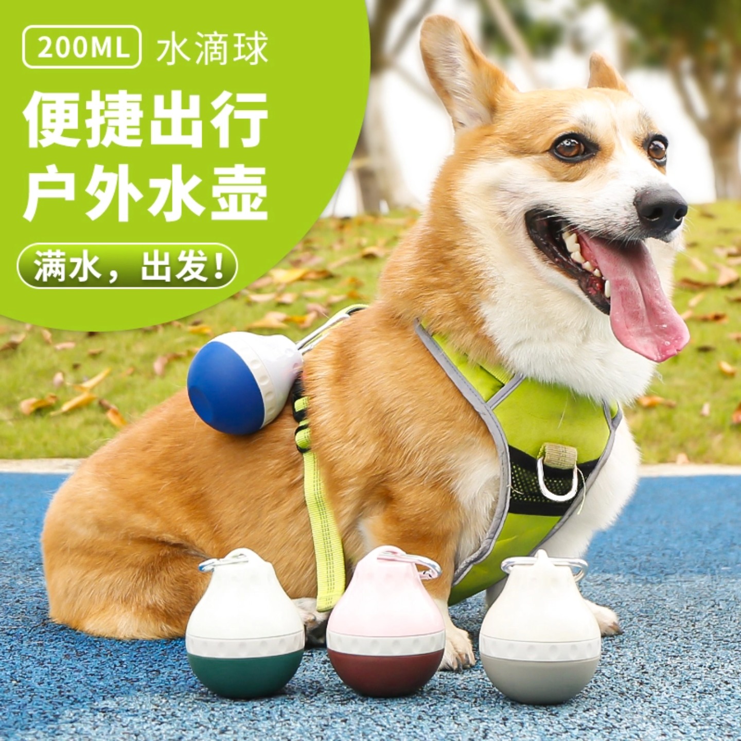 休普狗狗外出水滴球户外水杯