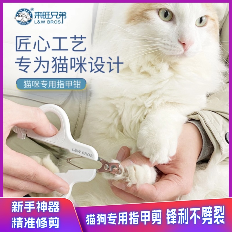 来旺兄弟猫咪狗狗指甲剪