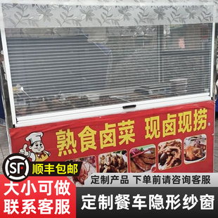 定制小吃车餐车隐形纱窗食堂出餐口三轮车摆摊专用隐形折叠纱窗门
