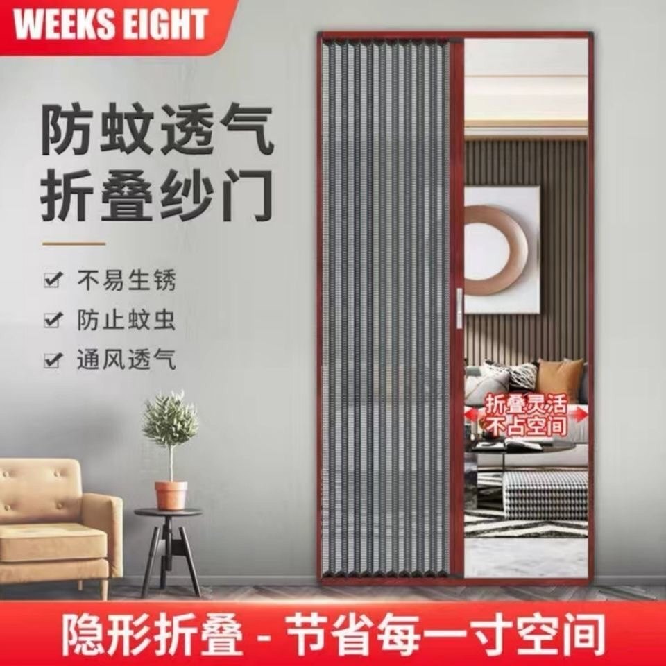 隐形折叠纱门铝合金边框推拉式
